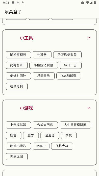 乐柔盒子app官方版截图3
