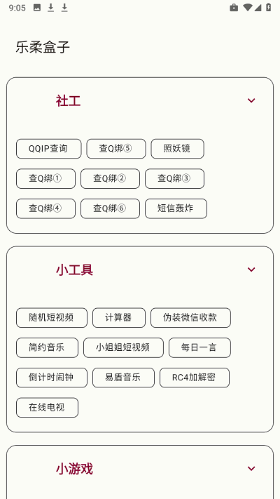 乐柔盒子app官方版截图4