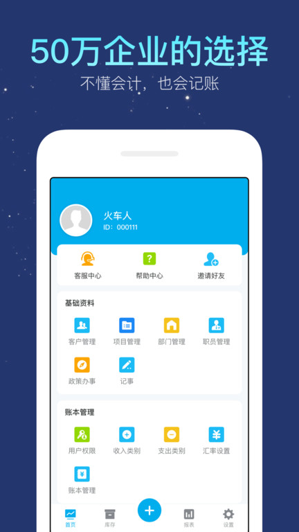 生意记帐本app截图1