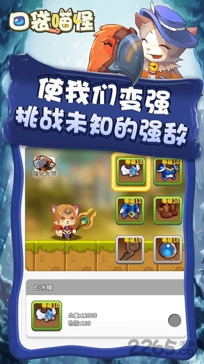 喵星大作战<a href='https://m.592xiazai.com/tags/下载.html' target='_blank' class='keylink'>下载</a>