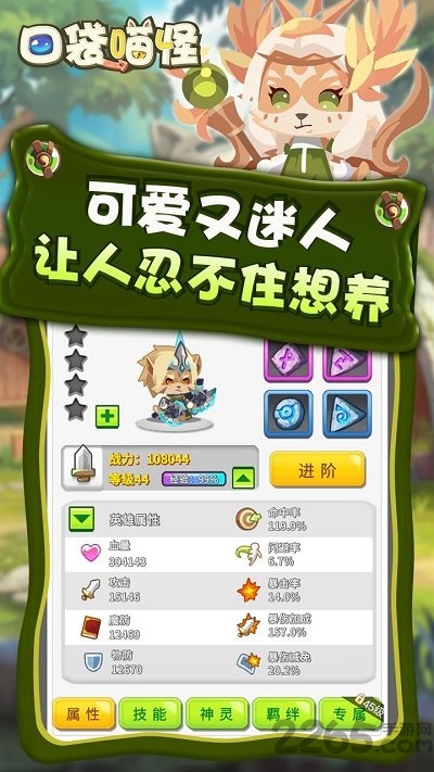 口袋喵怪手游截图3