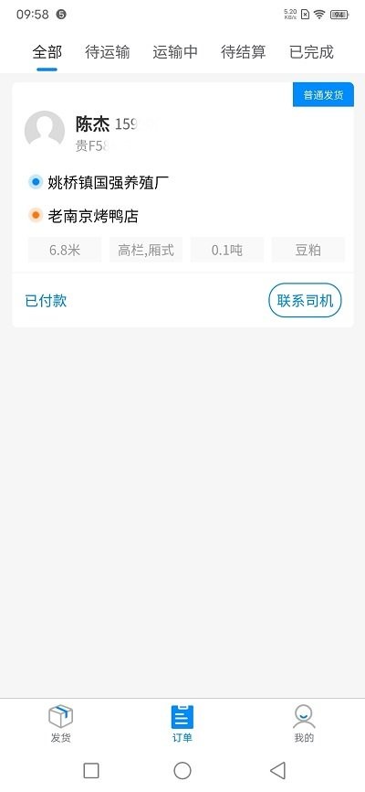 汇运客货主端app截图1