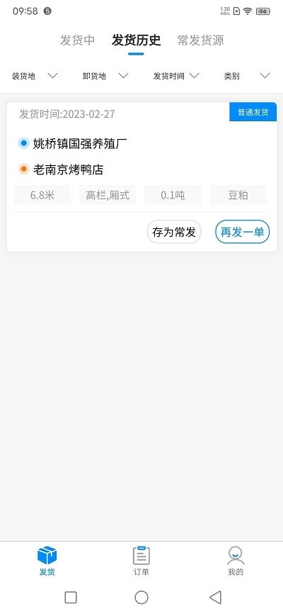 汇运客货主端app截图2