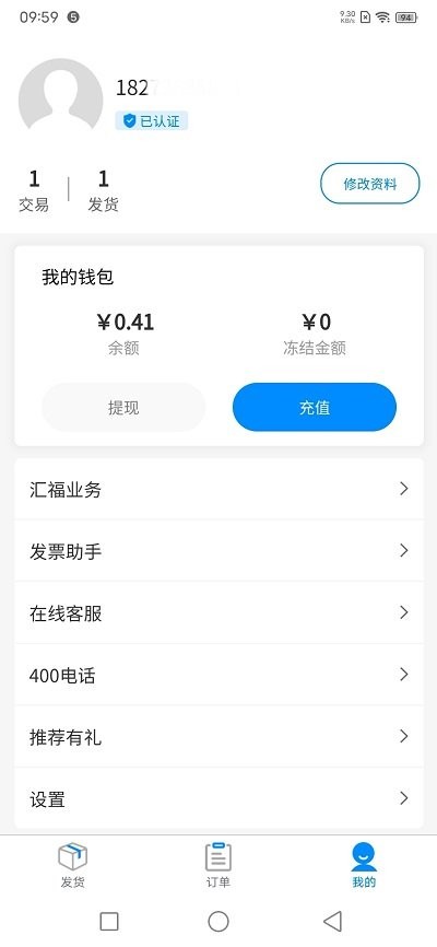 汇运客货主端app截图3