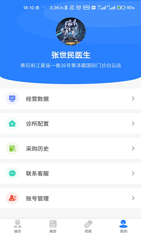 卓悦云诊app截图1