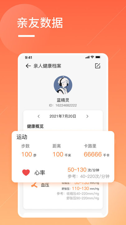 橙子大健康手机客户端截图1
