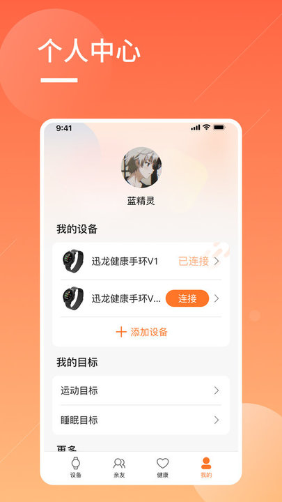 橙子大健康手机客户端截图2