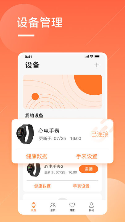 橙子大健康手机客户端截图5