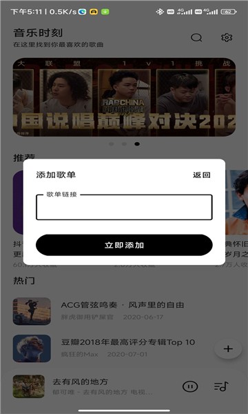 音乐时刻官方版截图1