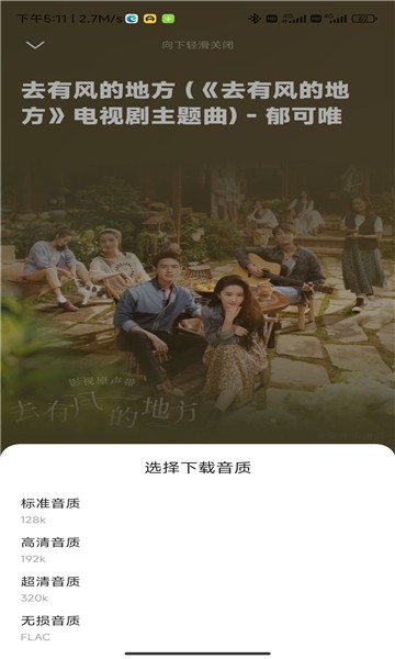 音乐时刻官方版截图4