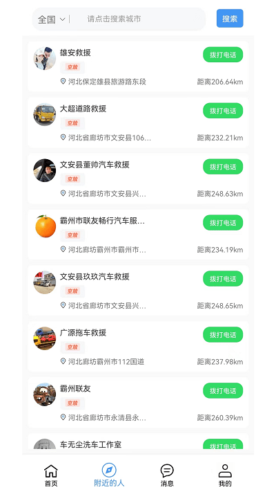 拖车无忧app截图1