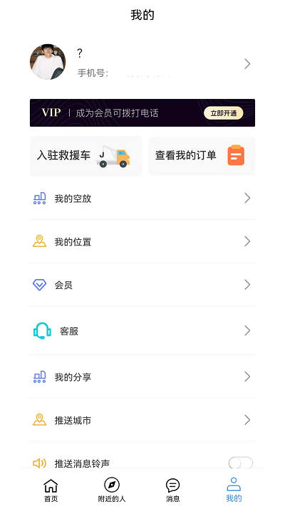拖车无忧app截图2