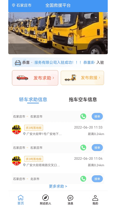 拖车无忧app截图3