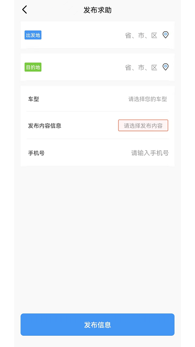 拖车无忧app截图4