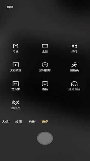 魅族相机最新版本(Camera)截图3