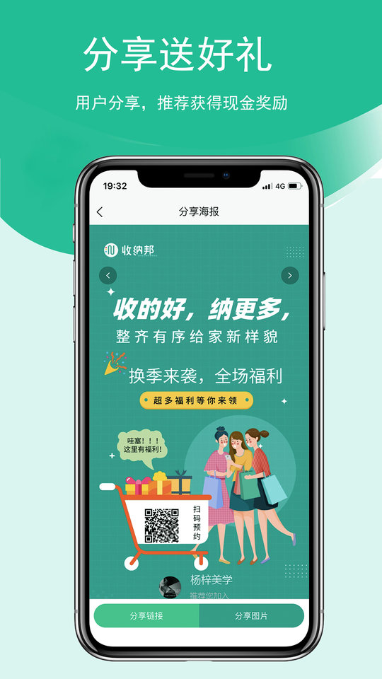 收纳邦最新版截图1