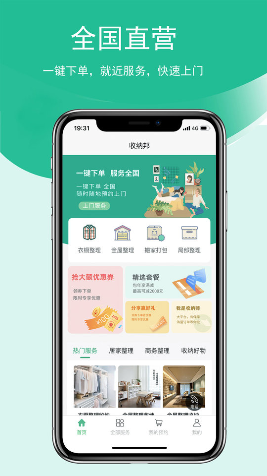 收纳邦最新版截图2