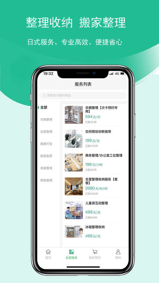 收纳邦最新版截图3
