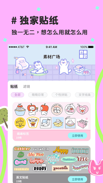 喵趣拼图app截图1