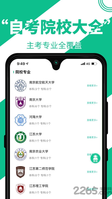 自考辅导app截图1