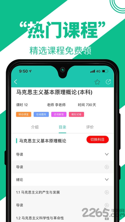 自考辅导app截图2
