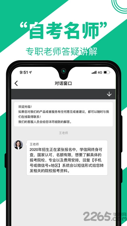 自考辅导app截图3