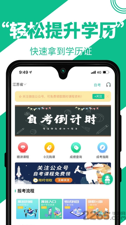 自考辅导app截图4