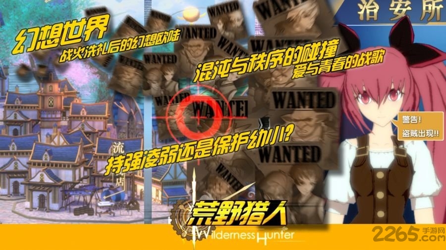 荒野猎人手游截图2