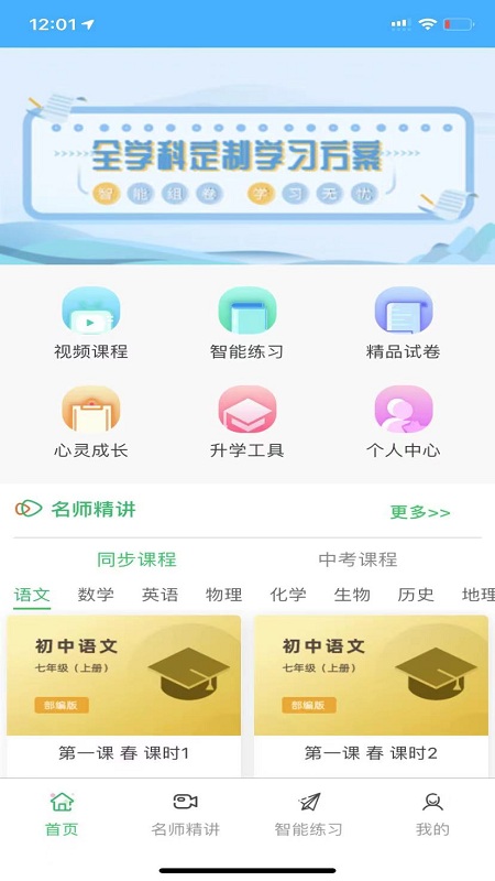 铭学百优官方版截图1