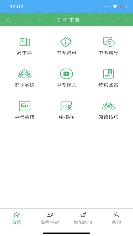 铭学百优官方版截图2