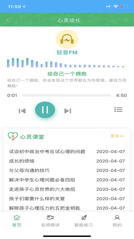 铭学百优官方版截图3