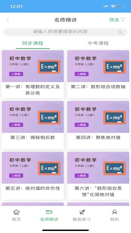 铭学百优官方版截图4