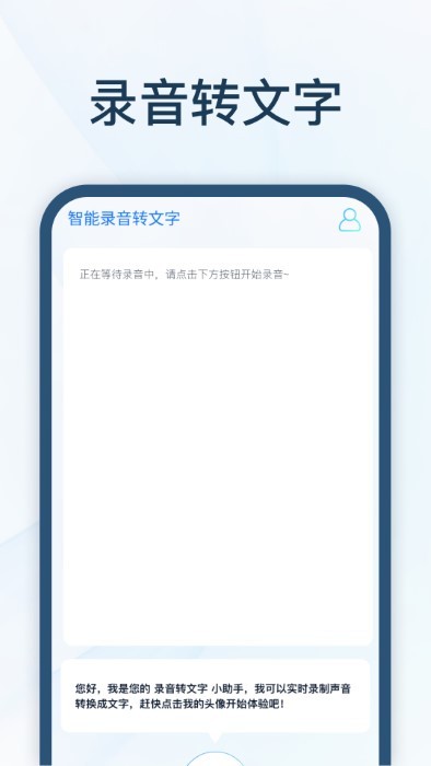 智能录音转文字app截图1