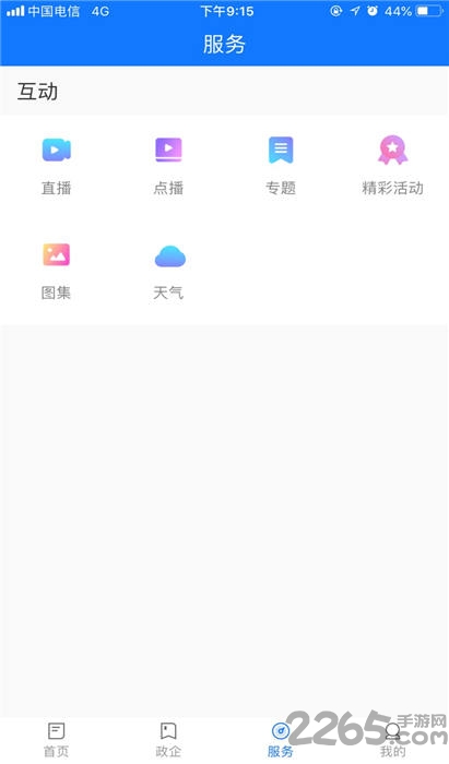 钦州手机电视直播客户端截图2