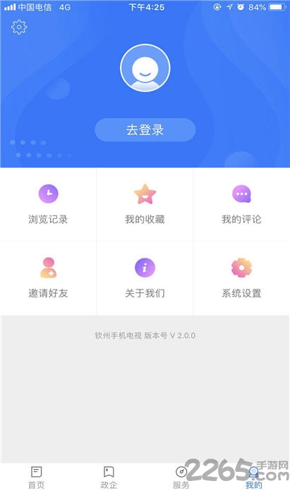 钦州手机电视直播客户端截图3