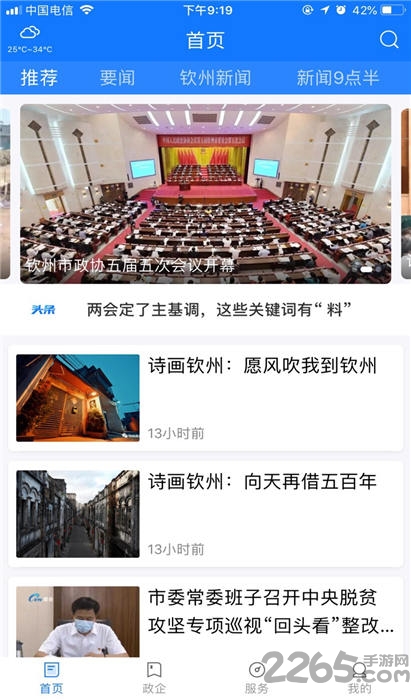 钦州手机电视直播客户端截图4