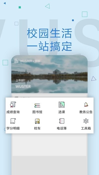 wuster教务系统截图2