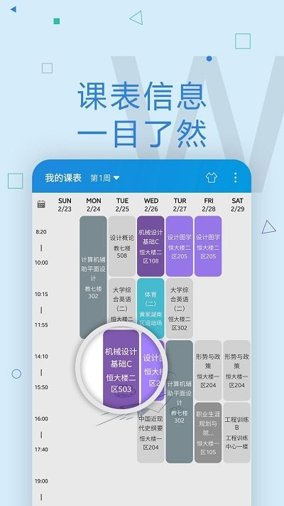 wuster教务系统截图3
