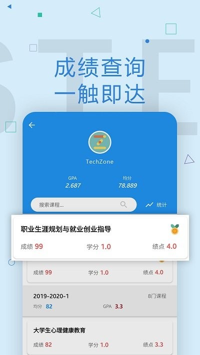 wuster教务系统截图4