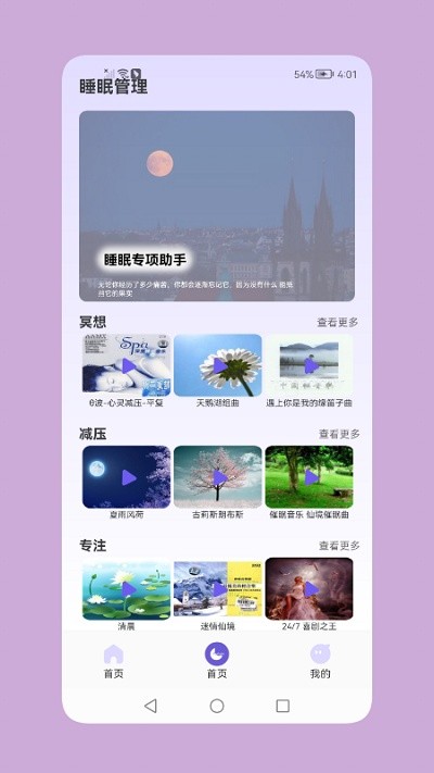 鼾声睡眠软件截图1