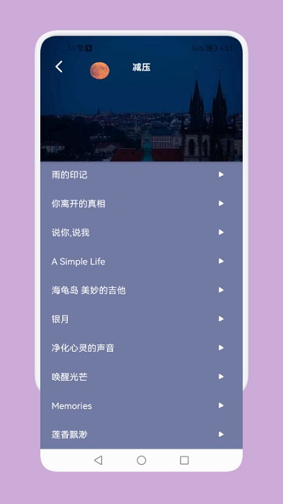 鼾声睡眠软件截图2