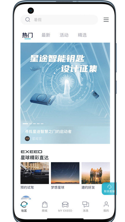 hi星途最新版本截图3