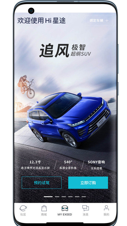 hi星途最新版本截图4