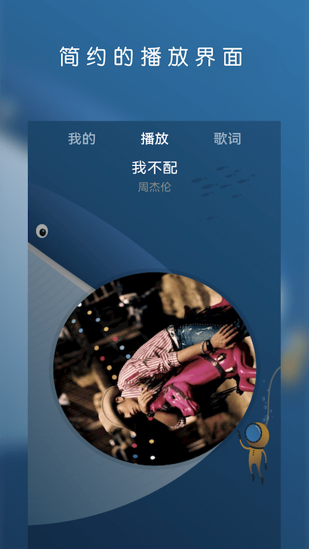 云音乐播放器app截图1
