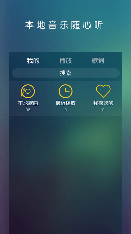 云音乐播放器app截图2