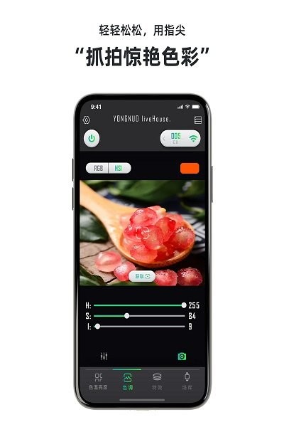 永诺摄像灯控制app截图3