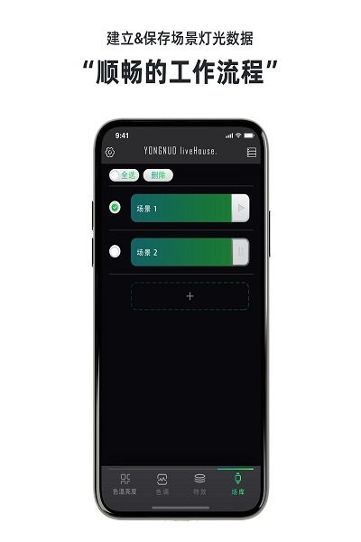 永诺摄像灯控制app截图4