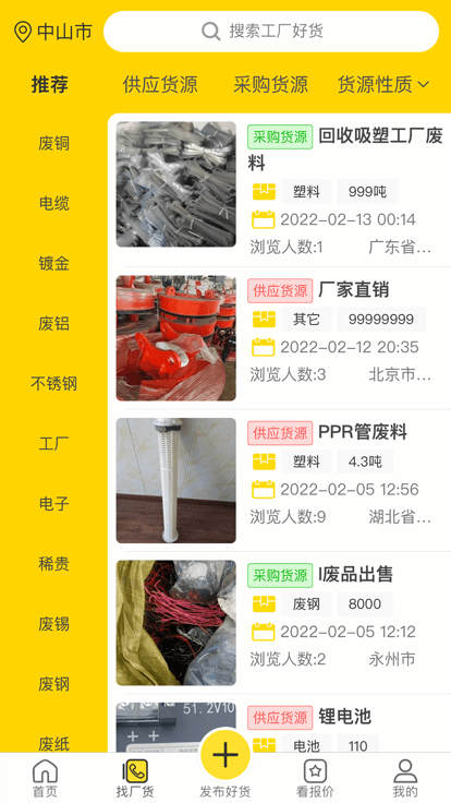 工厂回收网app截图1