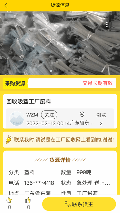 工厂回收网app截图2