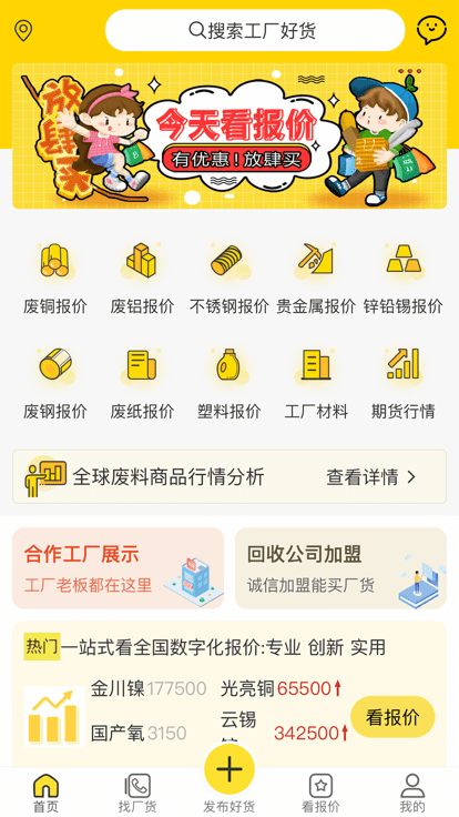 工厂回收网app截图3